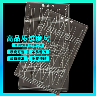 特惠扁皮尺锥度尺扁皮筋裁切工具定制锥度尺锥度板优质口碑