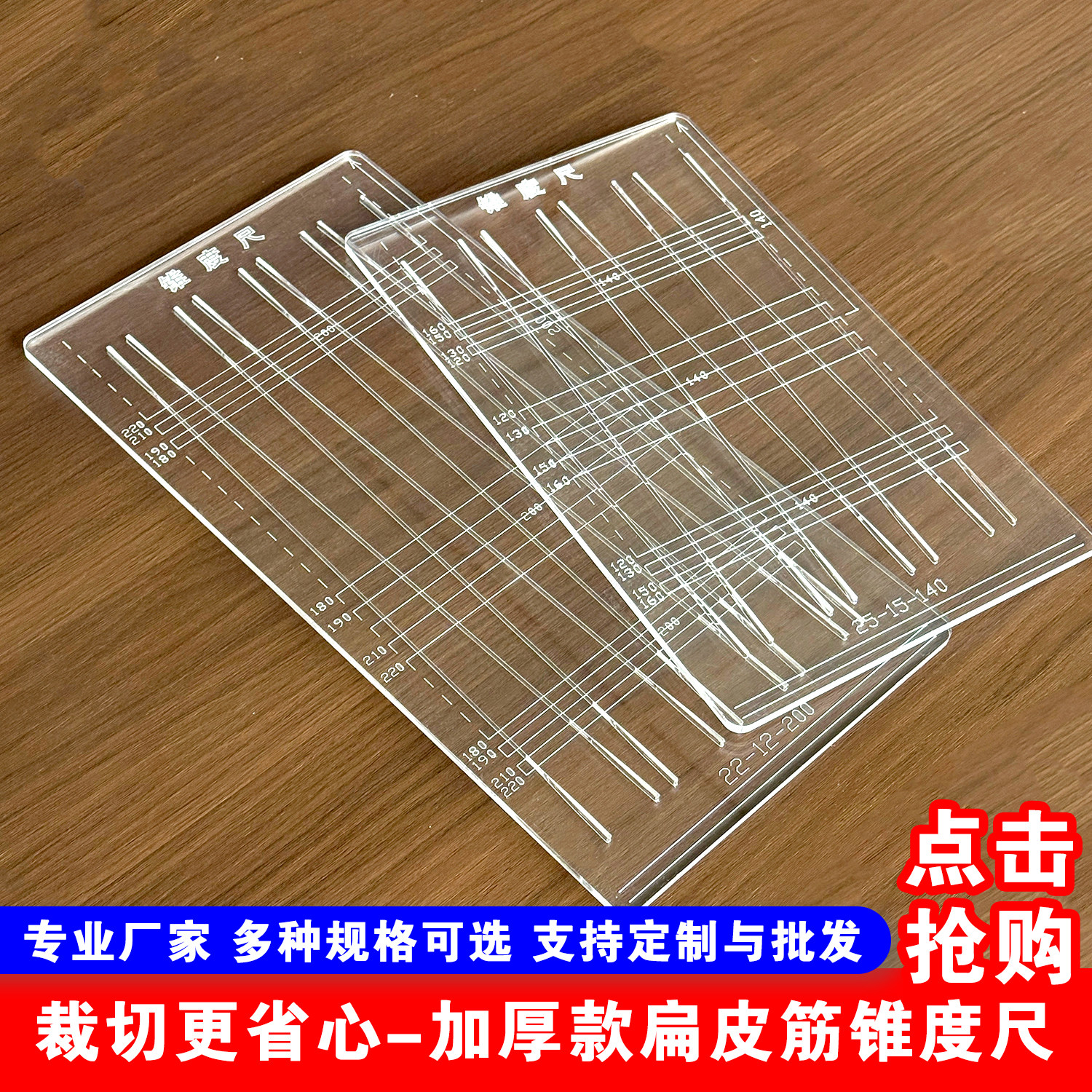 加厚锥度尺亚克力材质扁皮筋裁切工具下料尺酒瓶锥度尺万能尺,居家布艺,尺子,淘宝优惠券,粉丝福利购,淘宝优惠卷