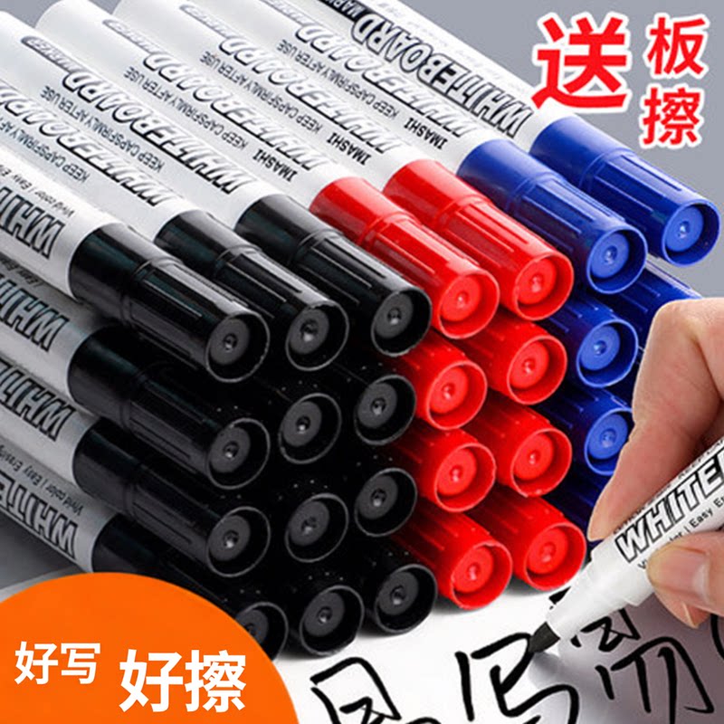 送板擦可擦白板笔教师用水性黑色儿童安全彩色红色蓝色黑板笔画板图片