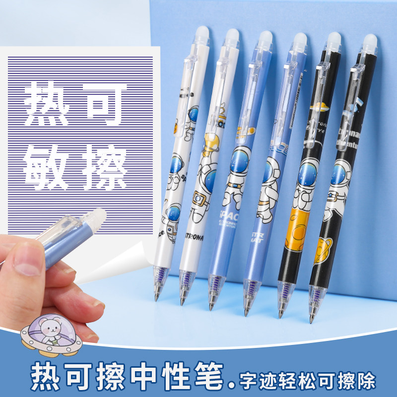 宇航员按动可擦笔中性笔小学生专用热可擦黑笔摩易擦晶蓝黑色0.5m