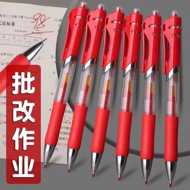 红笔按动中性学生专用老师批改作业0.5mm子弹头速干顺滑办公圆珠