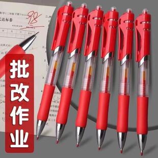 红笔按动中性学生专用老师批改作业0.5mm子弹头速干顺滑办公圆珠