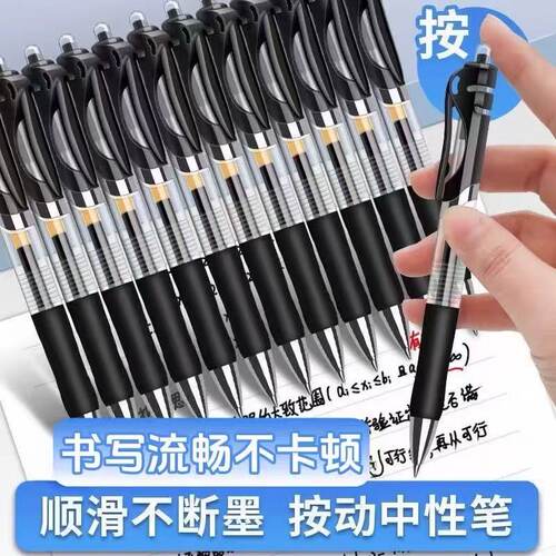 按动中性笔0.5mm笔芯圆珠笔签字笔会议笔黑红蓝学生学习办公用品