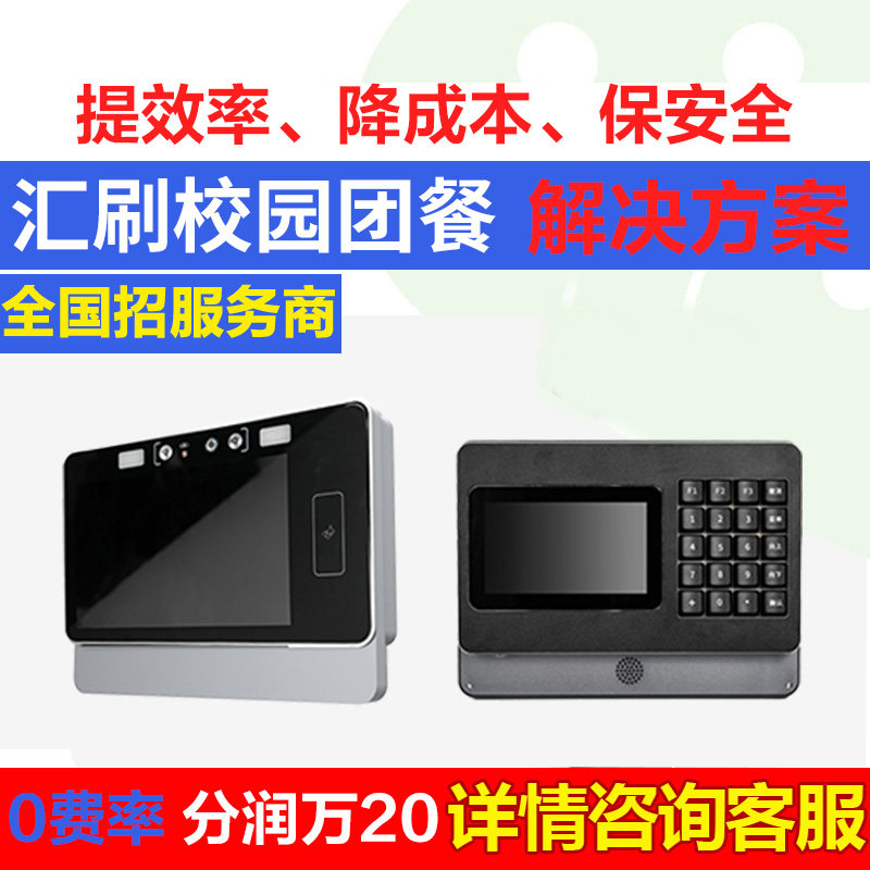 K12微信校园团餐机，智慧校园刷脸团餐机，校园无卡代扣团餐机