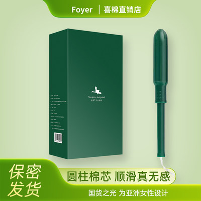 foyer卫生棉条长导管式