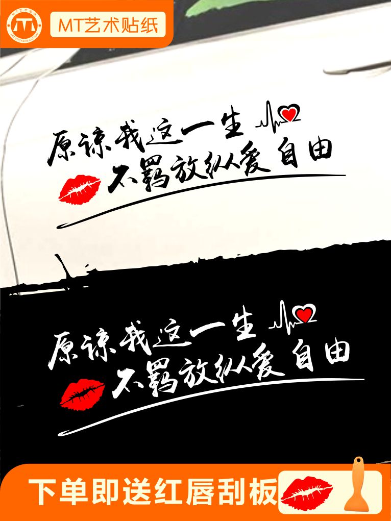beyond海阔天空歌词汽车贴纸原谅