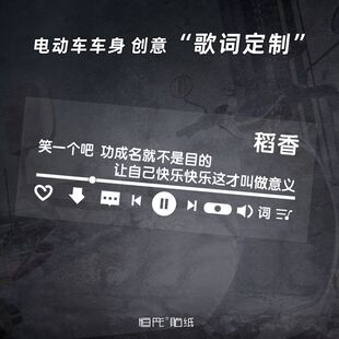 晴天稻香天外来物专辑歌词电动四轮两轮车身装饰车贴定制创意1389