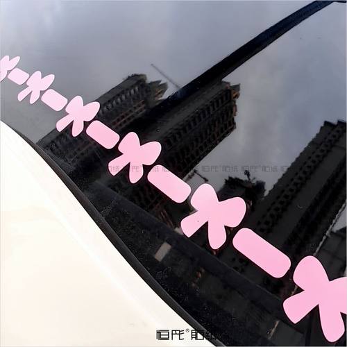 电动车三轮装饰车身改装贴纸蝴蝶爱心虚线条车贴个性可爱摩托017