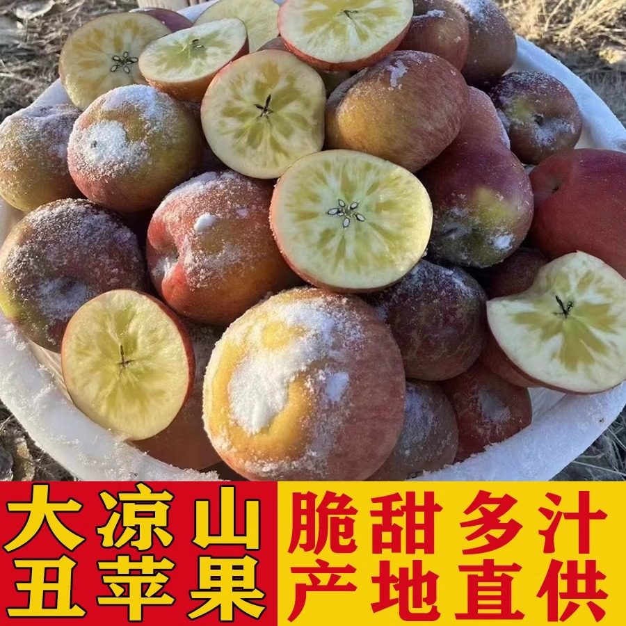 孜玛优选 大凉山野生糖心丑苹果新鲜水果中果5斤/8.5斤装,水产肉类/新鲜蔬果/熟食,苹果,淘宝优惠券,粉丝福利购,淘宝优惠卷