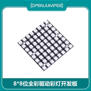 WS2812B 8*8位全彩驱动彩灯模块 64位RGB LED高亮模块