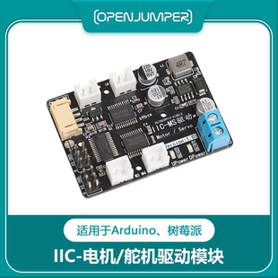 IIC-电机/舵机驱动模块 适用于Arduino ESP8266 ESP32和树莓派
