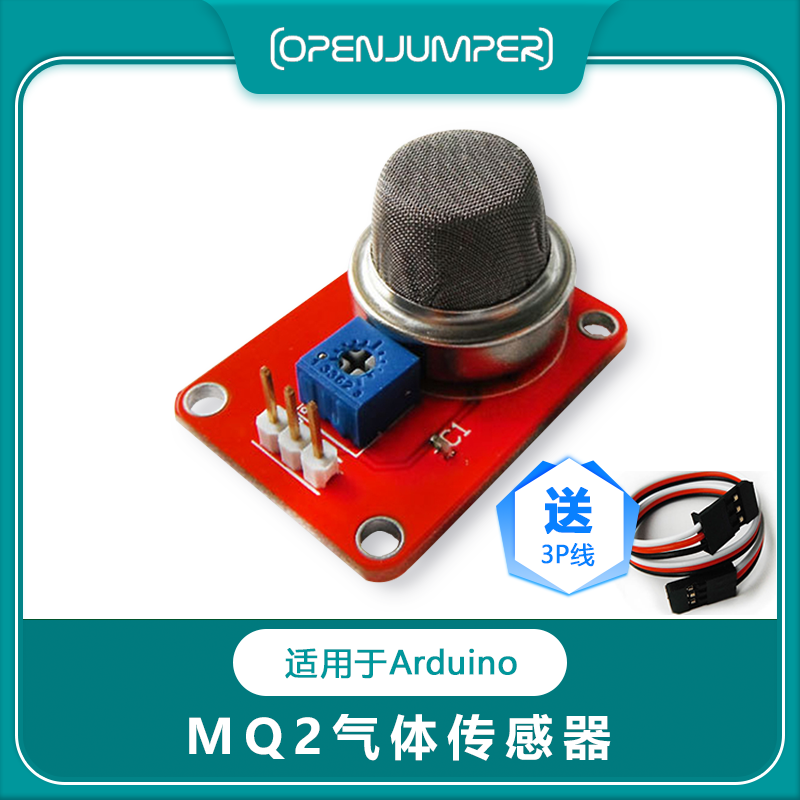 mq2气体传感器模块 openjumper(含3p线 适用于arduino