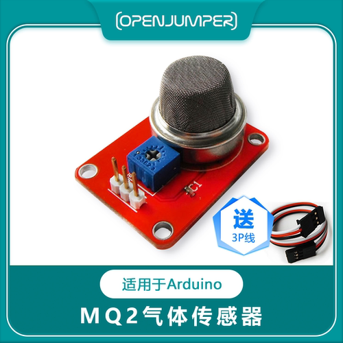 MQ2气体传感器模块 OpenJumper(含3P线) 适用于Arduino - 封面