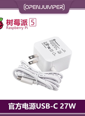 树莓派5代 Pi5官方电源USB-C 27W原装正品5.1V 5A适配器 PD标准