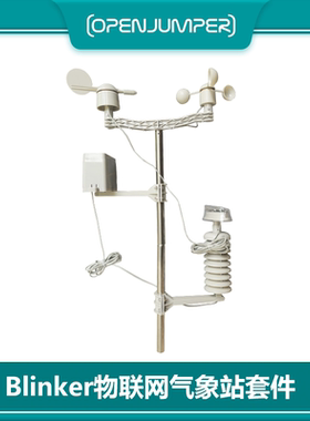 Blinker物联网小型气象站学习套件 测量风向风速雨量温湿度