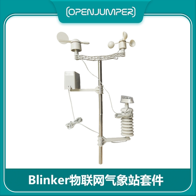 小型气象站学习套件测量风向风速