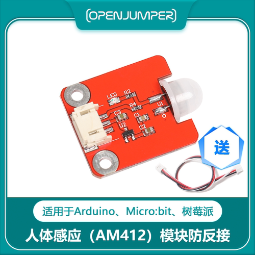 人体传感器模块防反接口适用