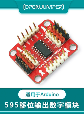 595移位输出数字模块  Shiftout Module适用于arduino uno R3