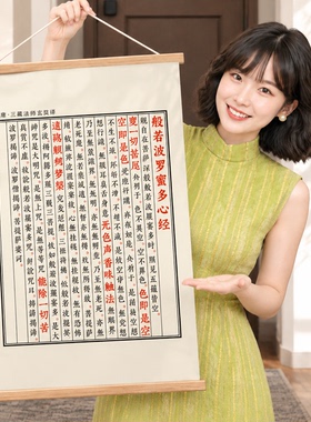 心经卷轴装饰画电表箱遮挡新中式中古风客厅玄关走廊挂画