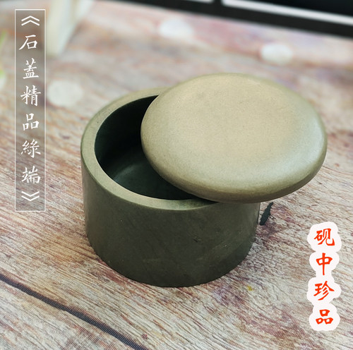 宋坑原石绿端带盖砚台墨池