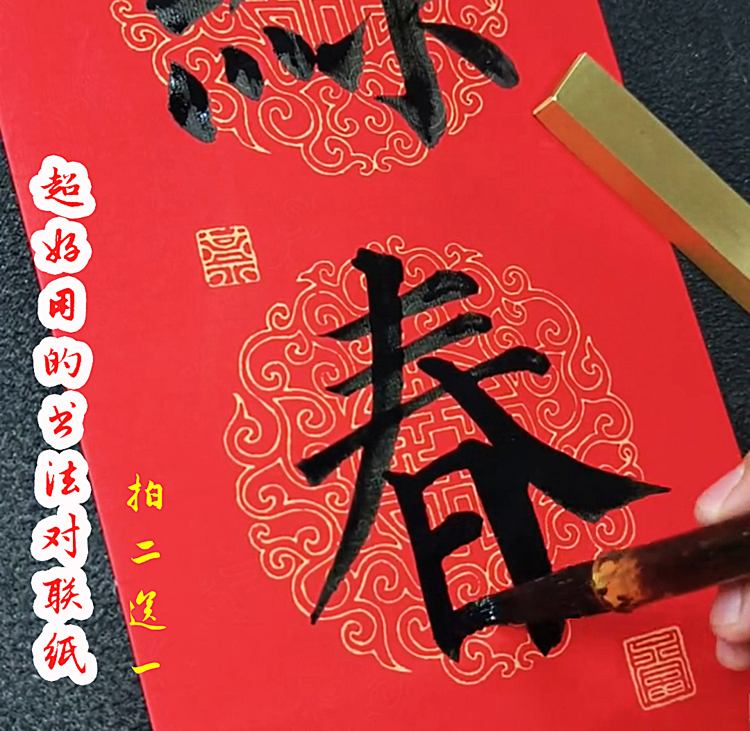 精品春节新年手写宣纸万年红对联