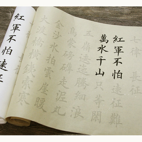 中楷长卷描红初学入门临摹字帖