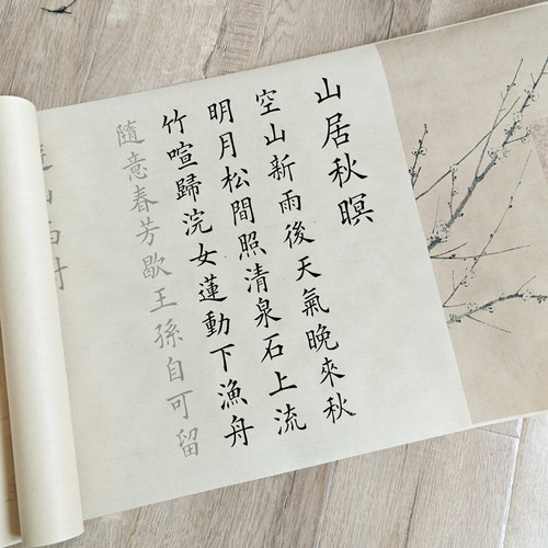 欧体诗词描红5款8分熟加厚宣纸