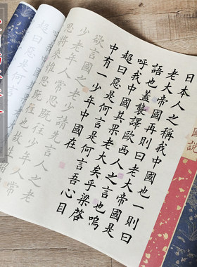 少年中国适合学生描红8分熟宣