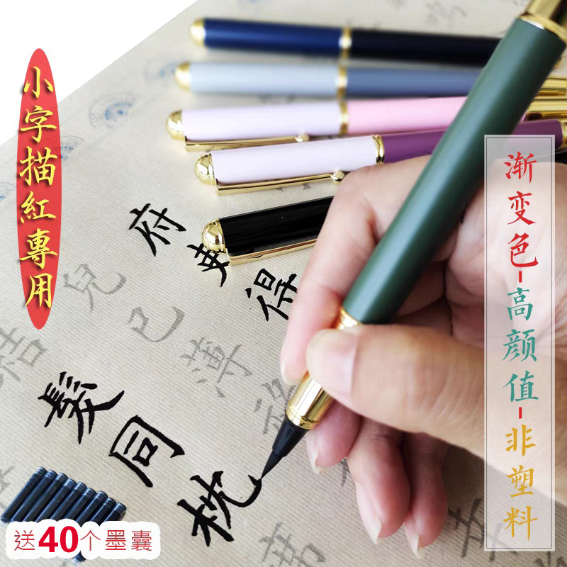 守真多彩金属钢笔式软笔描红专用