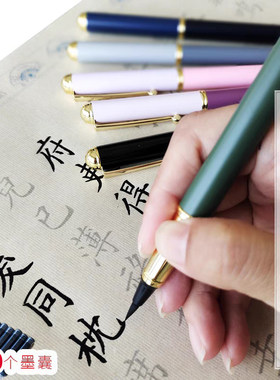 守真多彩金属钢笔式软笔描红专用