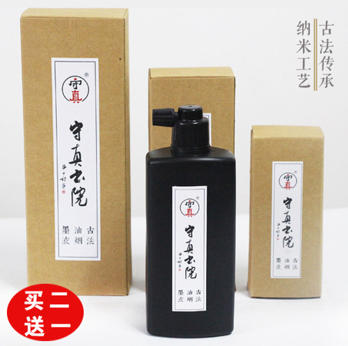 守真古法油烟墨古墨纳米工艺墨汁墨水更细腻黑亮清香书画抄经皆可 - 封面