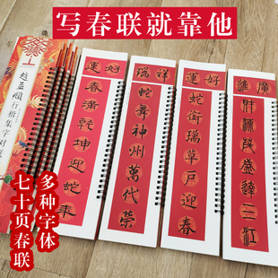 春节用行书楷书集字对联春联篆书毛笔书法字帖卡纸对联楹联临摹卡