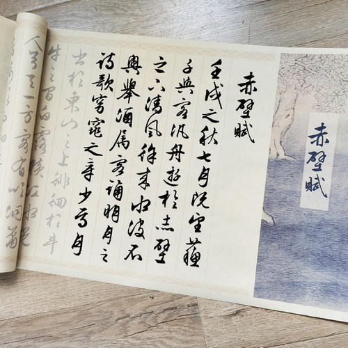 文征明行书描红长卷字帖2遍装