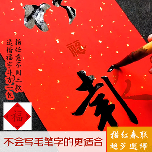 描红类描红对联春联手写孩子初学过年写对联福字描红速成节庆送礼