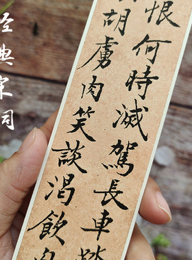 宋词俊美软笔行楷高清象牙卡纸高端近距离临摹卡毛笔字帖练字