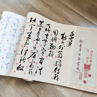 怀素草书千字文标准行草练字长卷毛笔字帖宣纸临摹高效对照加厚宣