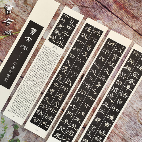 隶书曹全碑小字原贴近距离卡纸