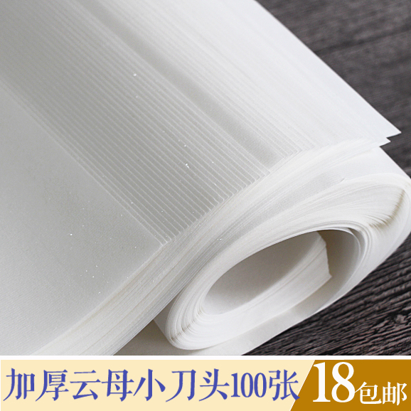 包邮小楷书法练习纸100张手工宣纸可描红字帖不洇墨熟宣初学练字