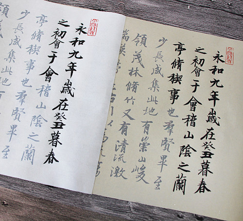 兰亭序原版大小描红长卷3遍装