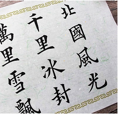 欧体沁园春雪中楷批发长卷抄经本