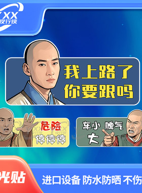 夜行侠尔康搞笑新手实习车贴