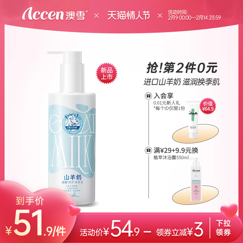 澳雪山羊奶臻护身体乳液保湿滋润润肤乳持久留香体全身男女秋冬