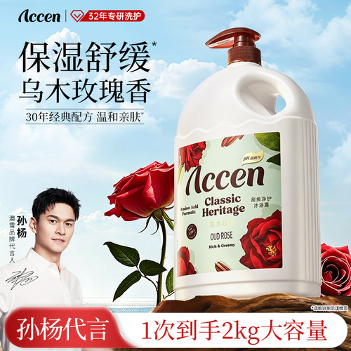 【孙杨代言】澳雪经典净护沐浴露乌木玫瑰保湿清洁芳香紧致舒缓