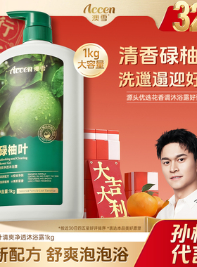 【孙杨代言】澳雪碌柚叶清爽净透沐浴露柚子叶好运洗浴液官方正品