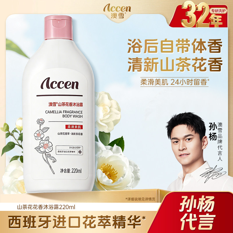 澳雪山茶花香美肌沐浴露官方旗舰店正品图片