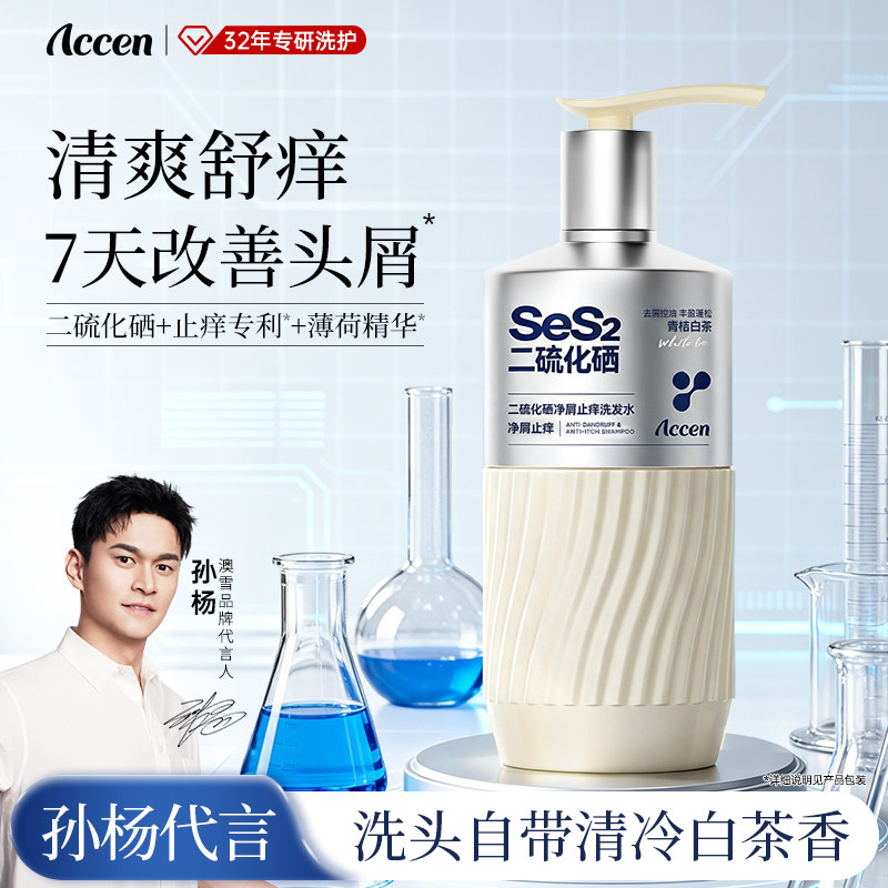 【孙杨代言】澳雪二硫化硒洗发水清洁保湿去屑官方正品图片