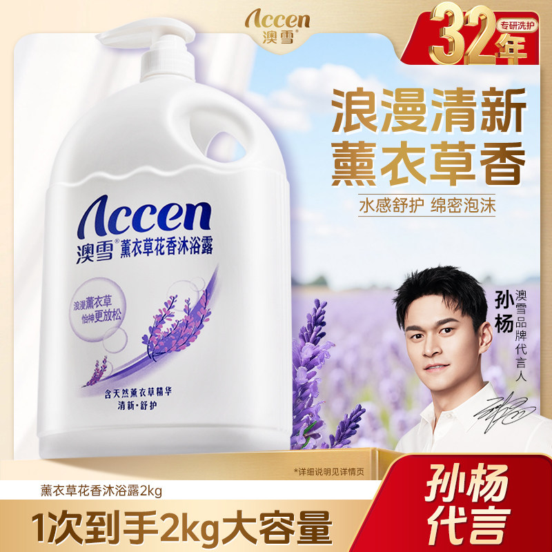 【孙杨代言】澳雪薰衣草香沐浴露家庭装大容量持久留香补水保湿