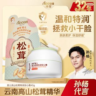 【孙杨代言】澳雪婴儿高山松茸安心霜保湿舒缓婴幼儿面霜官方正品