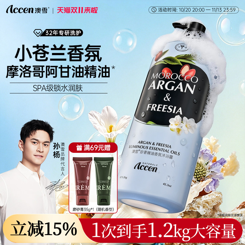 【孙杨代言】澳雪珍奢精油香氛沐浴露保湿控油芳香家庭装官方正品