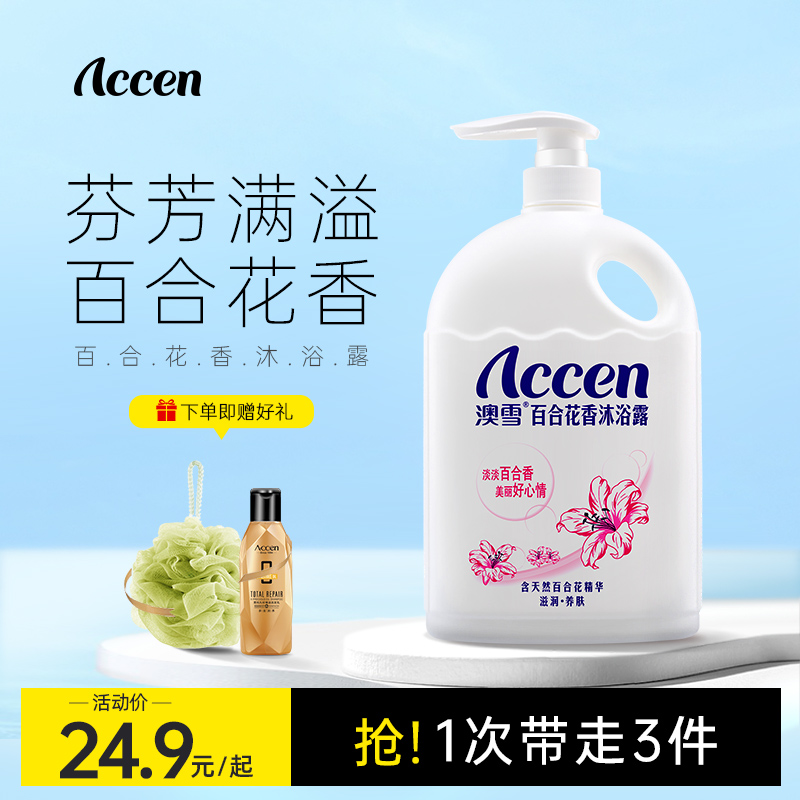 3澳雪百合花香沐浴露家庭装大容量持久留香补水保湿沐浴露男女通用
